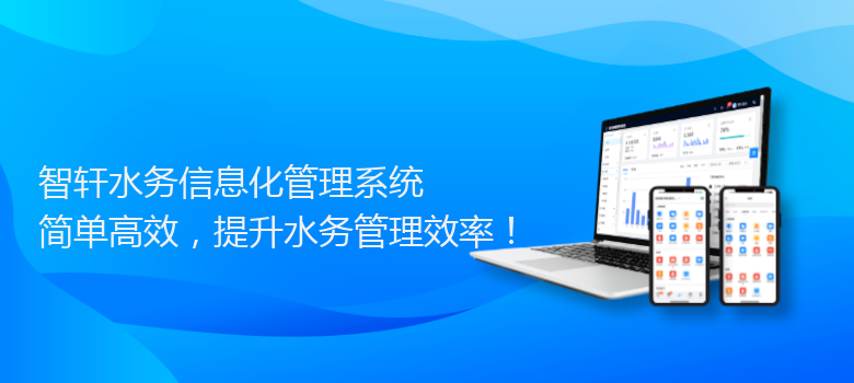 水务化管理系统